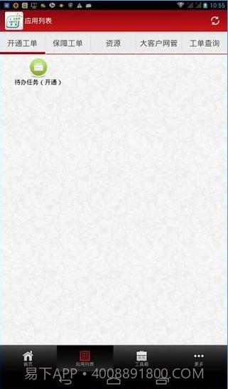 易运营截图2 易运营截图2