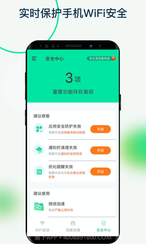 福悦WiFi截图2 福悦WiFi截图2