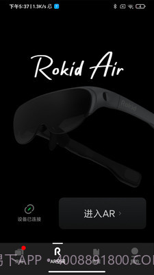 Rokid Air截图4