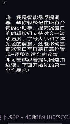 智能悬浮提词器截图4 智能悬浮提词器截图4