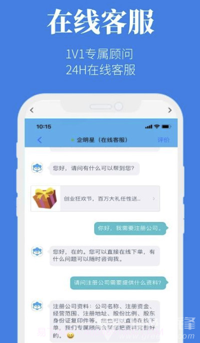 企明星代办端(企业随时查阅账单)V1.1.1 安卓手机版截图2