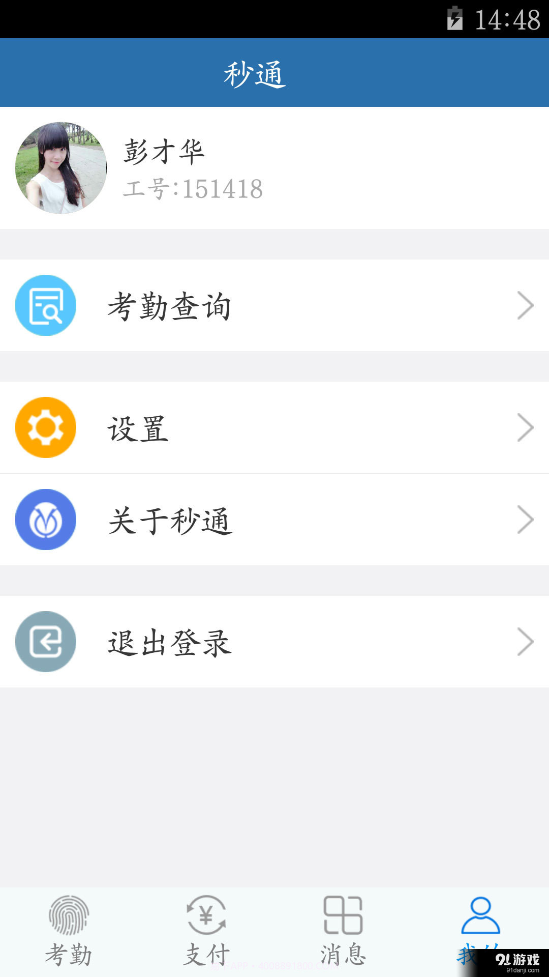 秒通截图3 秒通截图3