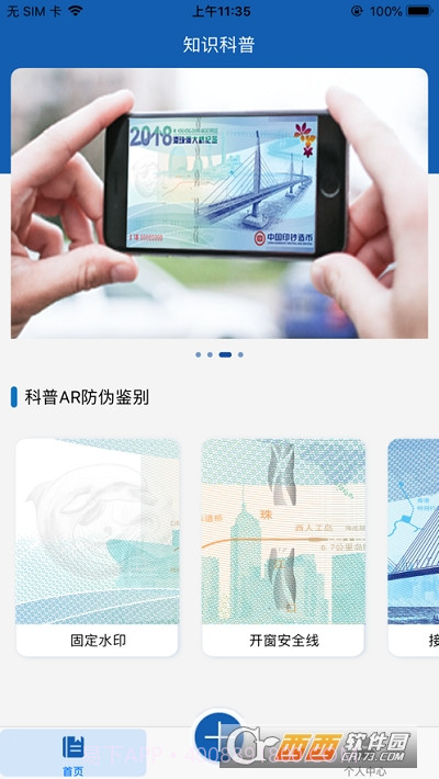 中钞AR截图3 中钞AR截图3