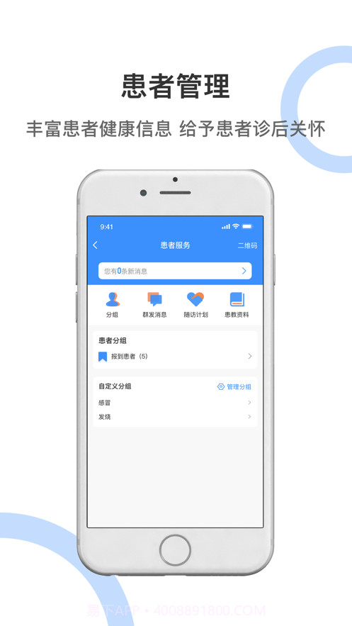 曙光妙医截图2 曙光妙医截图2