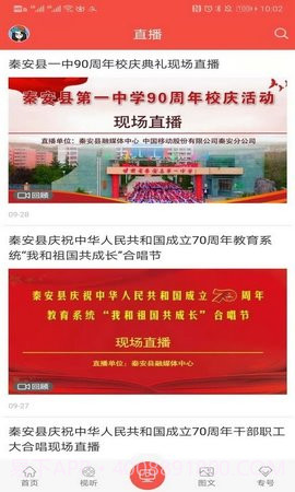 五彩秦安APP截图2 五彩秦安APP截图2