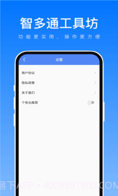 智多通工具坊截图4