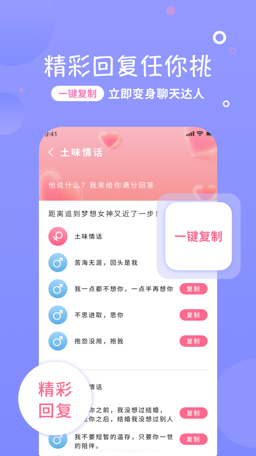 恋话宝截图4 恋话宝截图4