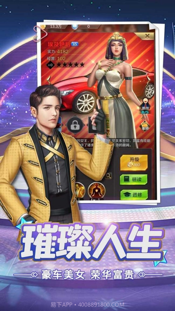 女神的商战截图1 女神的商战截图1