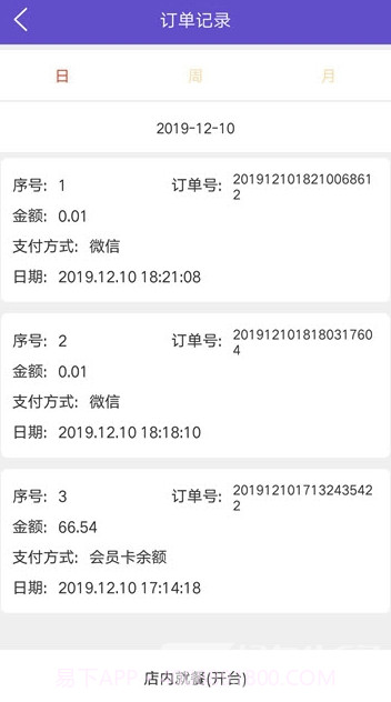 钩连管家(钩连管家餐饮管理)V3.5.8 截图2