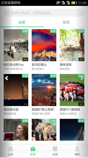 百度VR浏览器截图2