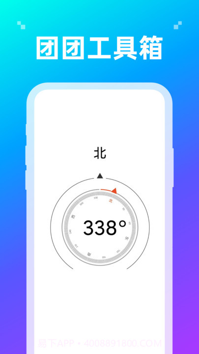 团团工具箱截图4 团团工具箱截图4