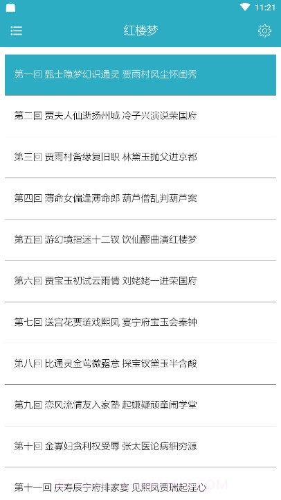 四大古典名著朗读版截图3 四大古典名著朗读版截图3