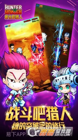 新全职猎人手游截图4 新全职猎人手游截图4