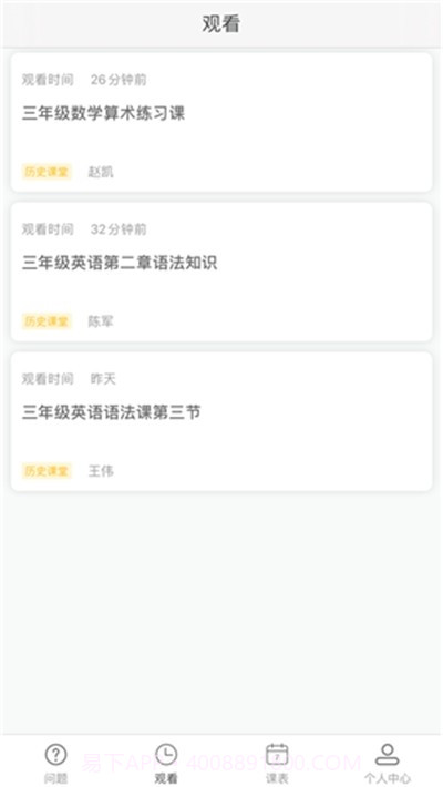 国家中小学网络云课堂截图3 国家中小学网络云课堂截图3