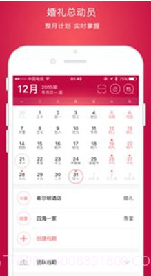婚礼总动员(婚礼总动员app)v1.9.1 安卓正式版截图1