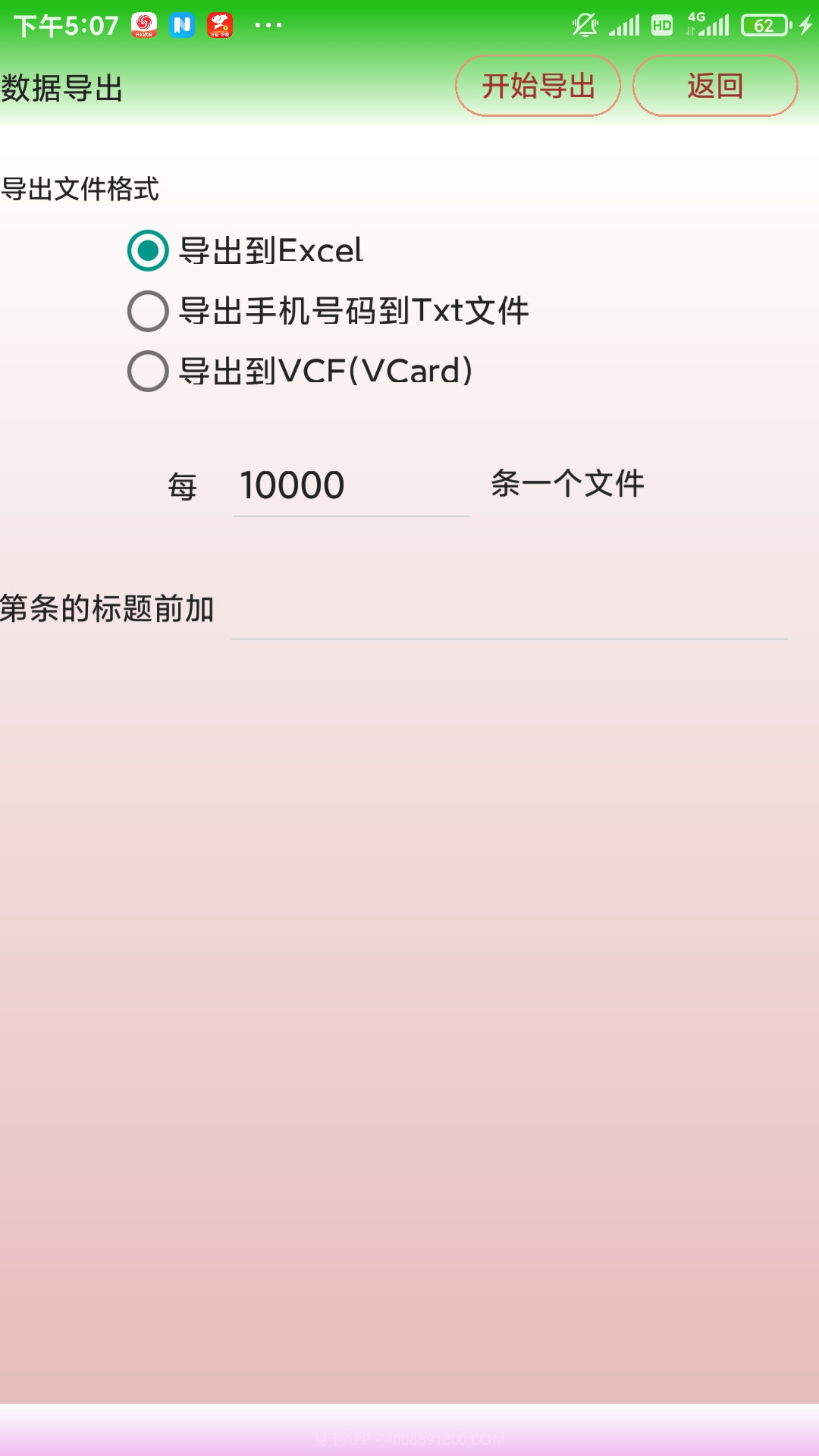 易地图数据采集大师手机App版截图4