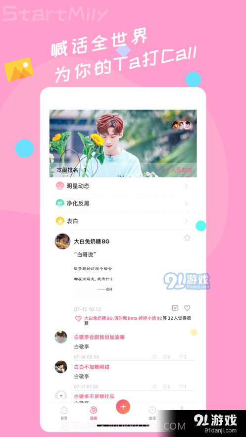 星芒截图3 星芒截图3