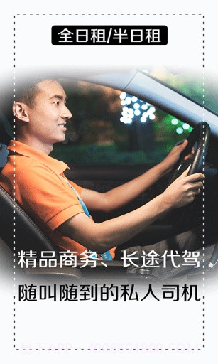 陈师傅代驾官网截图3 陈师傅代驾官网截图3