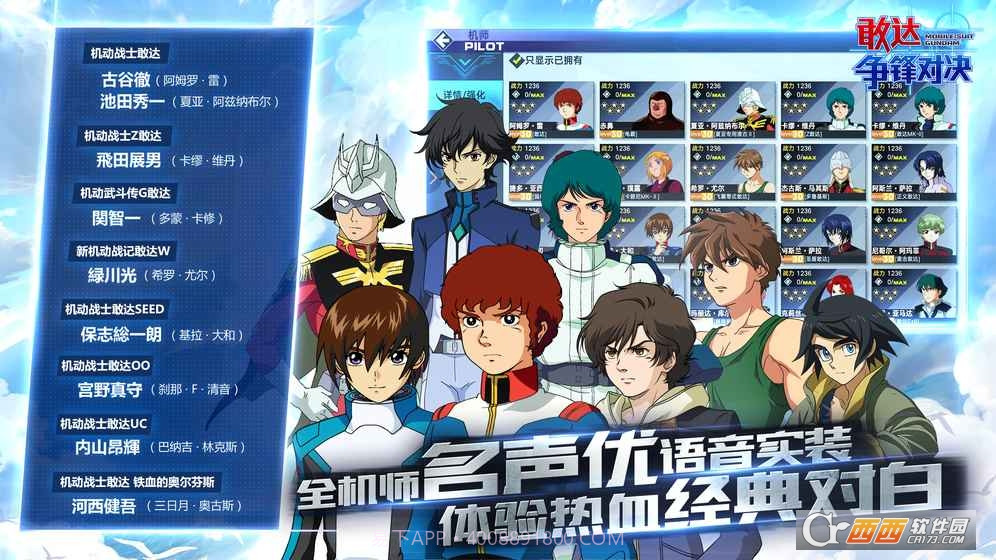 敢达争锋对决MG版截图5