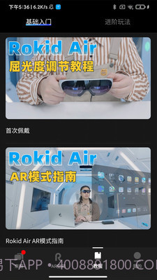 Rokid Air截图2
