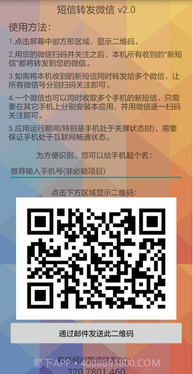 短信转发微信截图1