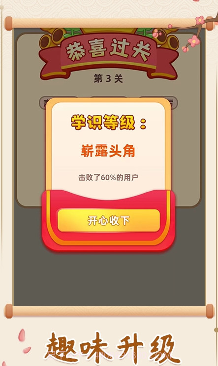 成语探险队截图3