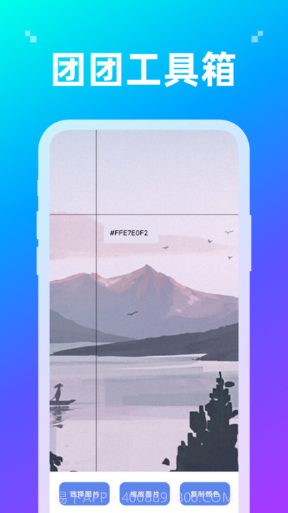 团团工具箱截图3 团团工具箱截图3