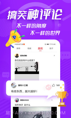 内个段子(段子社区)截图4