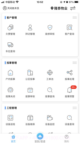 新和美管家截图3 新和美管家截图3