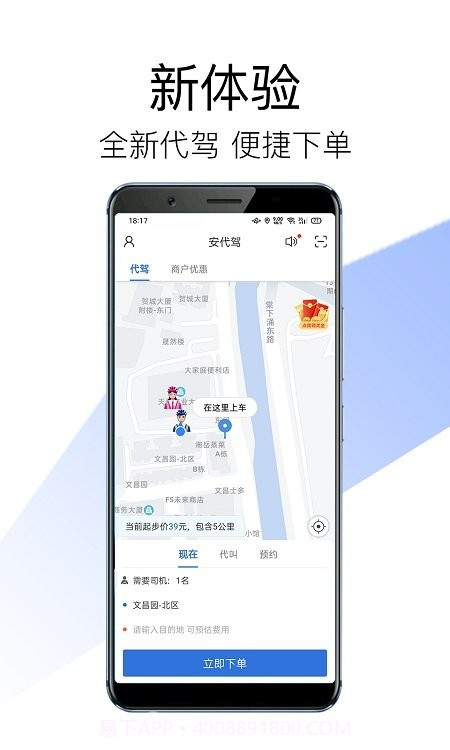 安代驾司机端截图4