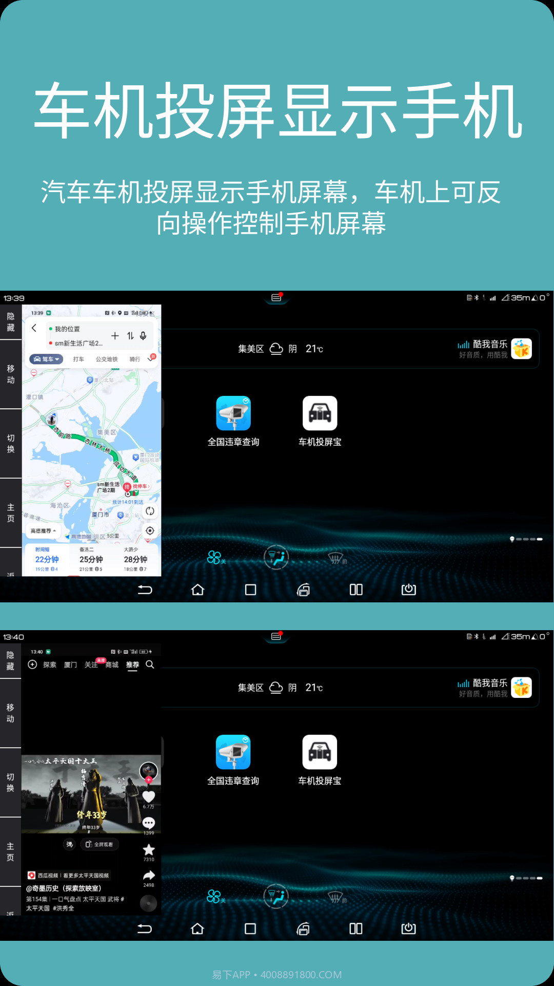 车机投屏宝截图4