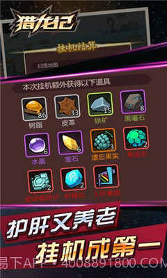 猎龙记截图4 猎龙记截图4