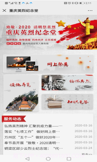 重庆云祭扫截图2 重庆云祭扫截图2