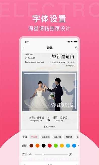 电子请帖免费制作截图1 电子请帖免费制作截图1