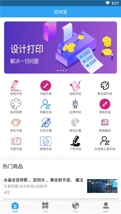 空间宝(漫画头像绘制)截图3