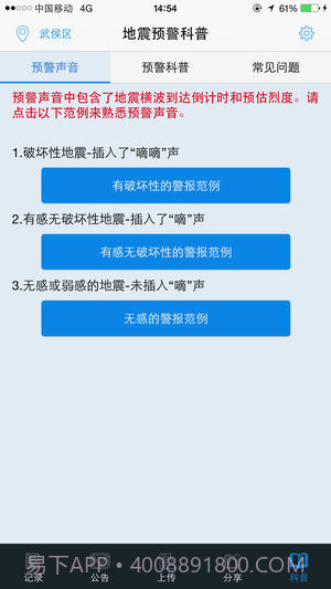 石家庄地震预警截图2
