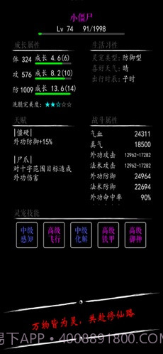 无限修仙飞升前夕截图2