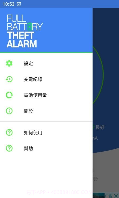 电量提示防盗报警截图2 电量提示防盗报警截图2