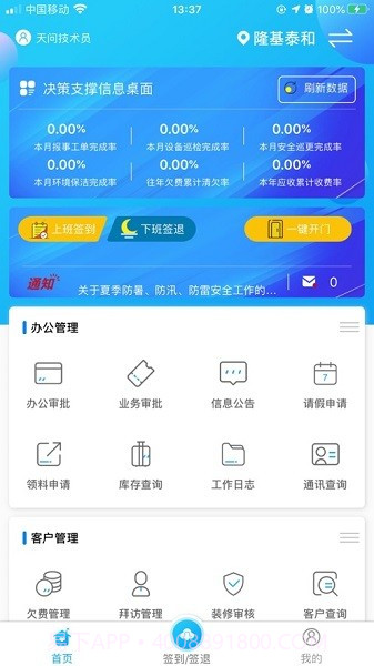 新和美管家截图2 新和美管家截图2