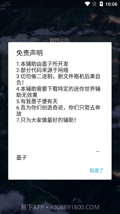 墨子迷你辅助器截图1 墨子迷你辅助器截图1