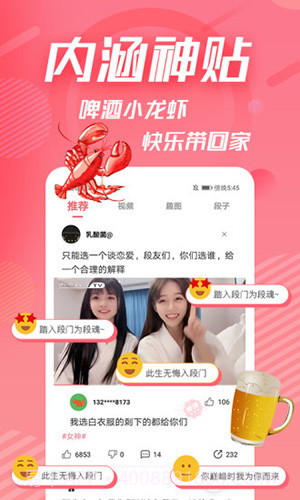 内个段子(段子社区)截图2