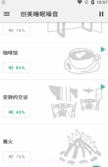创美睡眠噪音最新版截图1 创美睡眠噪音最新版截图1
