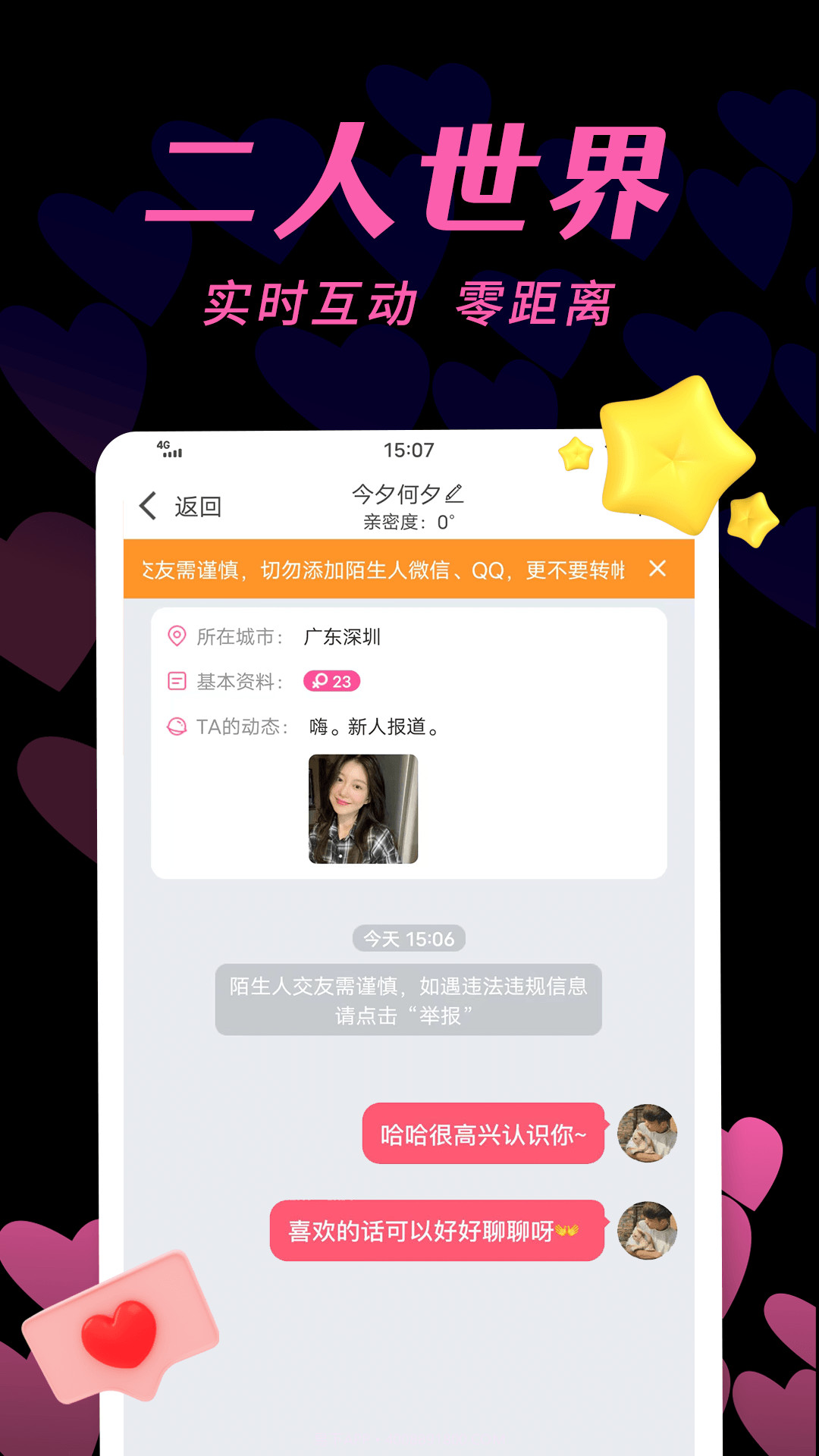 有秀聊天交友截图1