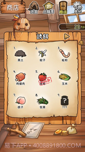 土龙大发现截图3