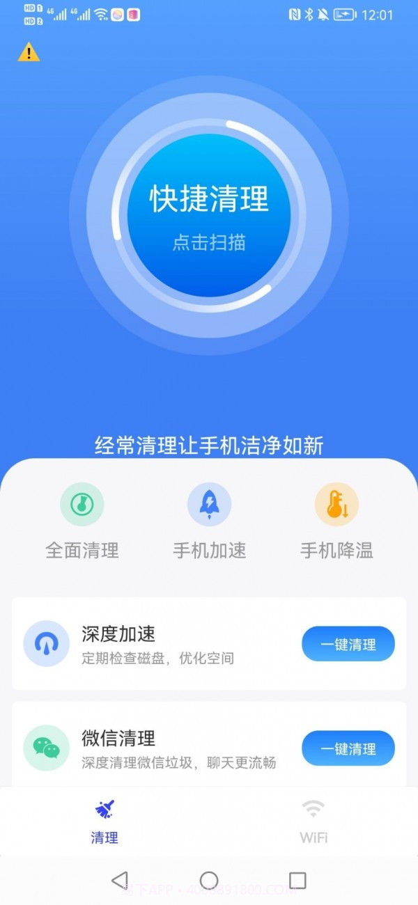 快马手机管家截图2 快马手机管家截图2