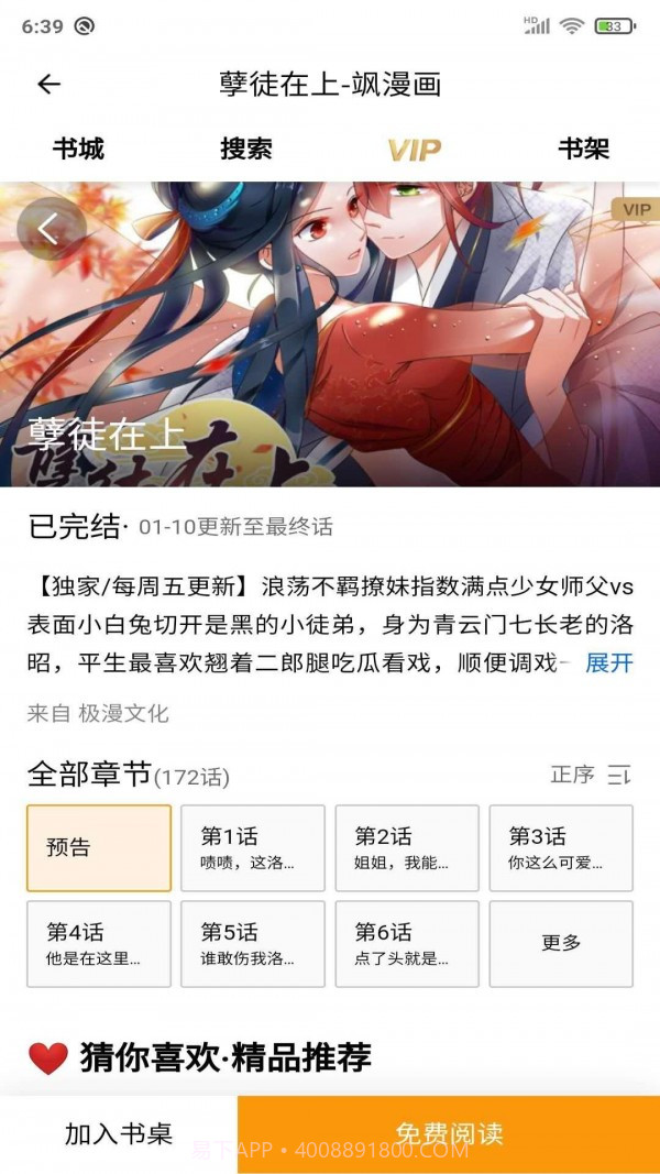 安果漫画手机正版截图3 安果漫画手机正版截图3