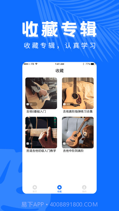 学吉他截图5 学吉他截图5