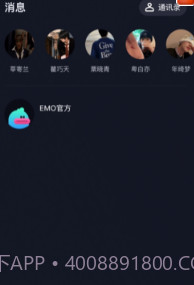 EMO空间截图3 EMO空间截图3
