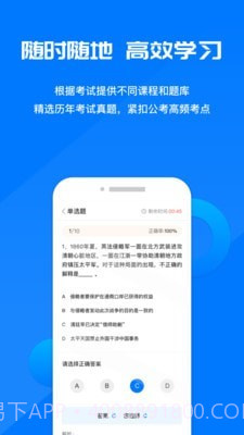 公考课堂截图5 公考课堂截图5