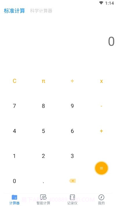 计算器管家截图2